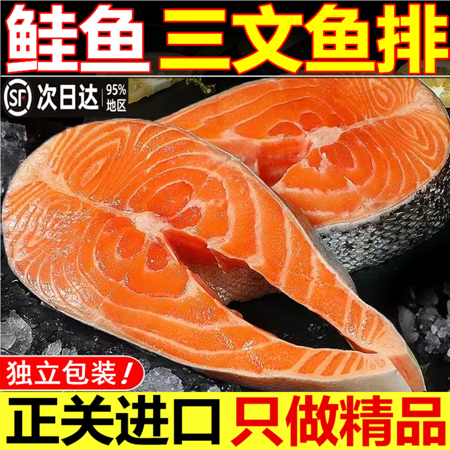 智利挪威进口三文鱼排2斤4片图片