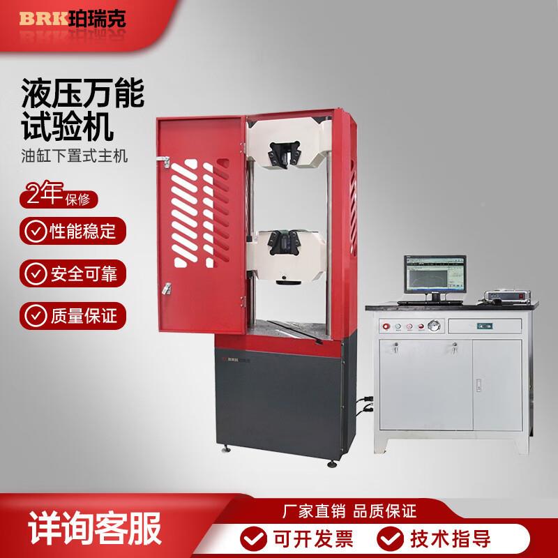 BWTW系显列微属机万屏液压PNJ金电线电缆塑料拉力拉伸压缩能试