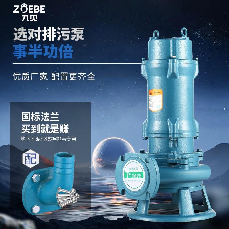 切割排污水式泵 50WQAS0-10潜-0.7FPX5kw化粪池沼气池污水污物1水