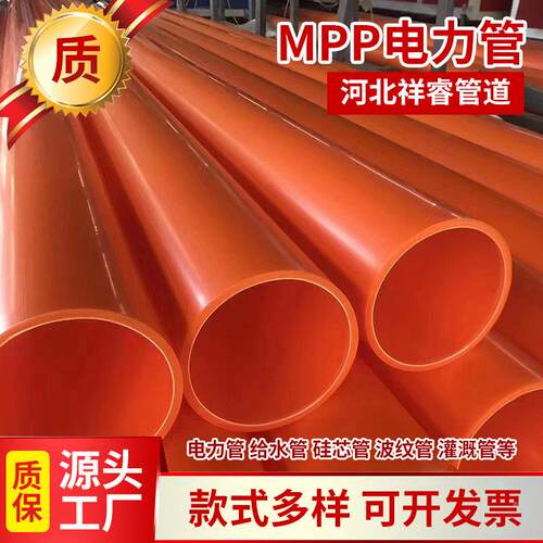 厂家MPP电力SDN管电管缆管mpp电力管阻燃 pp强m直埋压管道
