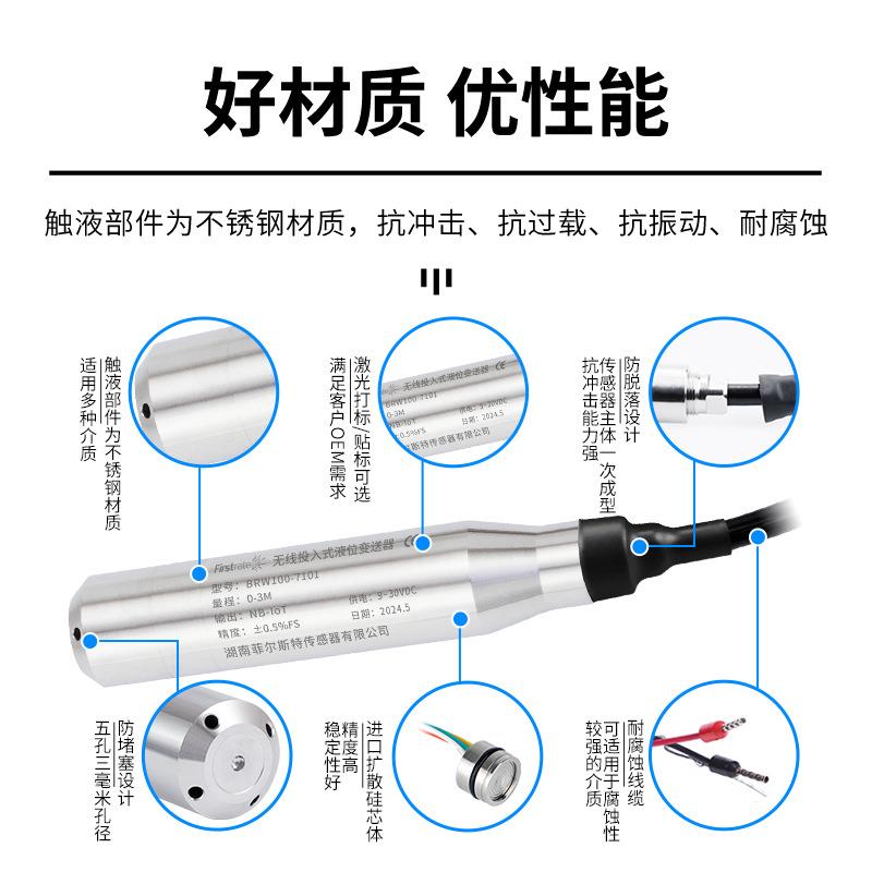 物联网4传传BRW100-7D数显高精度G投入式输无线液位水位感器