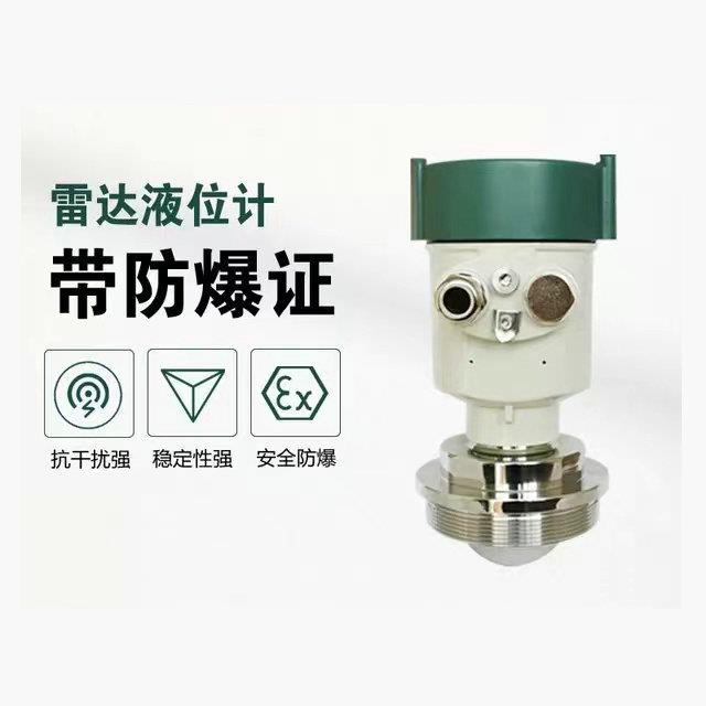 80G智能JGLDRD-8高频雷位达物计水位流料量计 导波防腐防河道水利