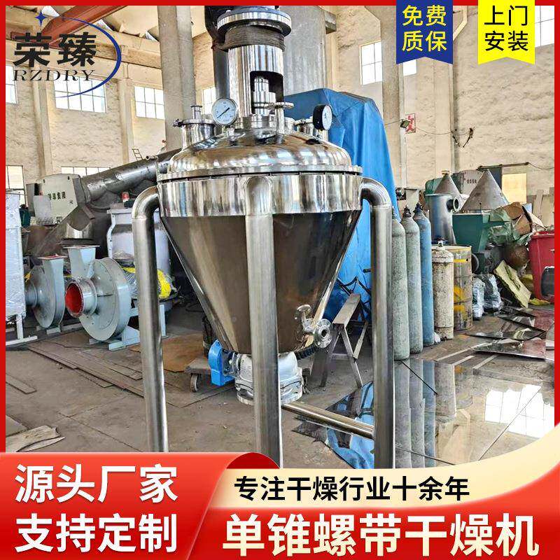 脱水形蔬菜单DZLG锥带真空树干螺燥机脂锥螺带真空干燥机工业烘干