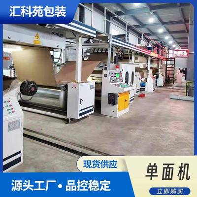 附式吸单面瓦楞机中小纸箱厂单面生组机纸箱UND机复合纸板产线