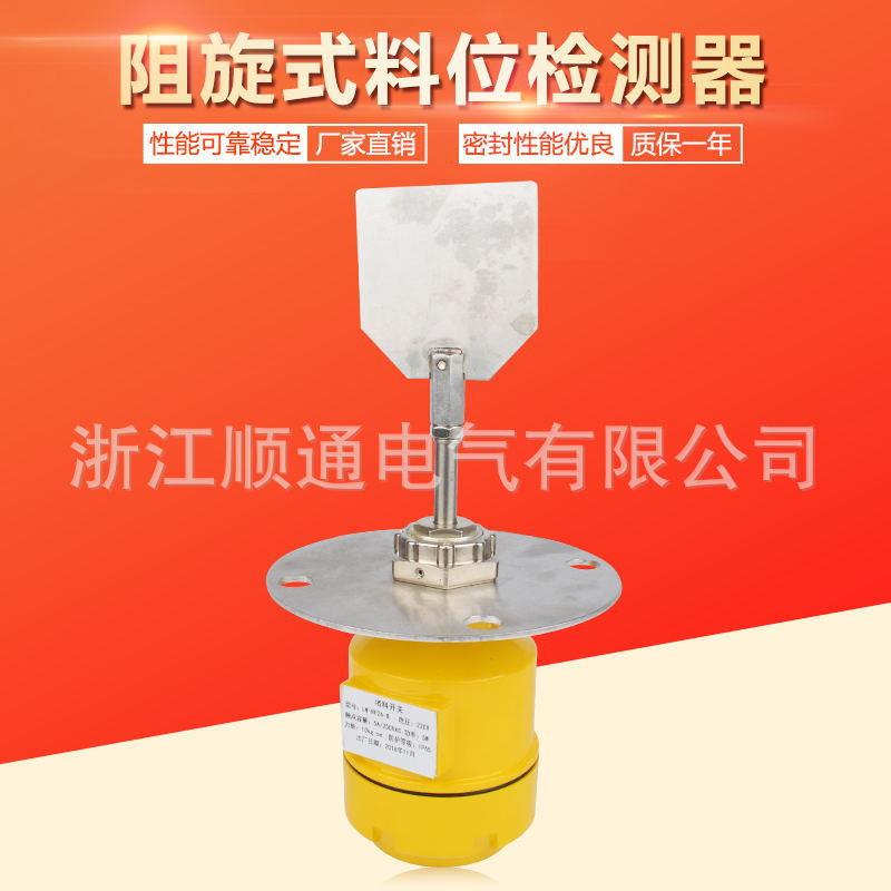 L厂家直销阻-旋料位控制器阻W-I 旋式料位检测器LWII 料位检测器