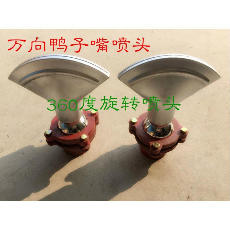 洒水车/配件/鸭嘴/万向鸭嘴/万向鸭嘴底座/万向喷头/喷头/喷嘴