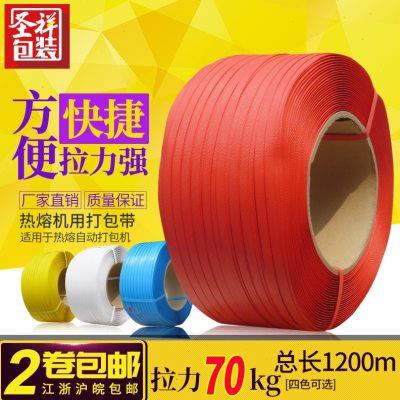 新料白色黄色/机用带热熔打包带半自动打包带包装带捆扎带包邮