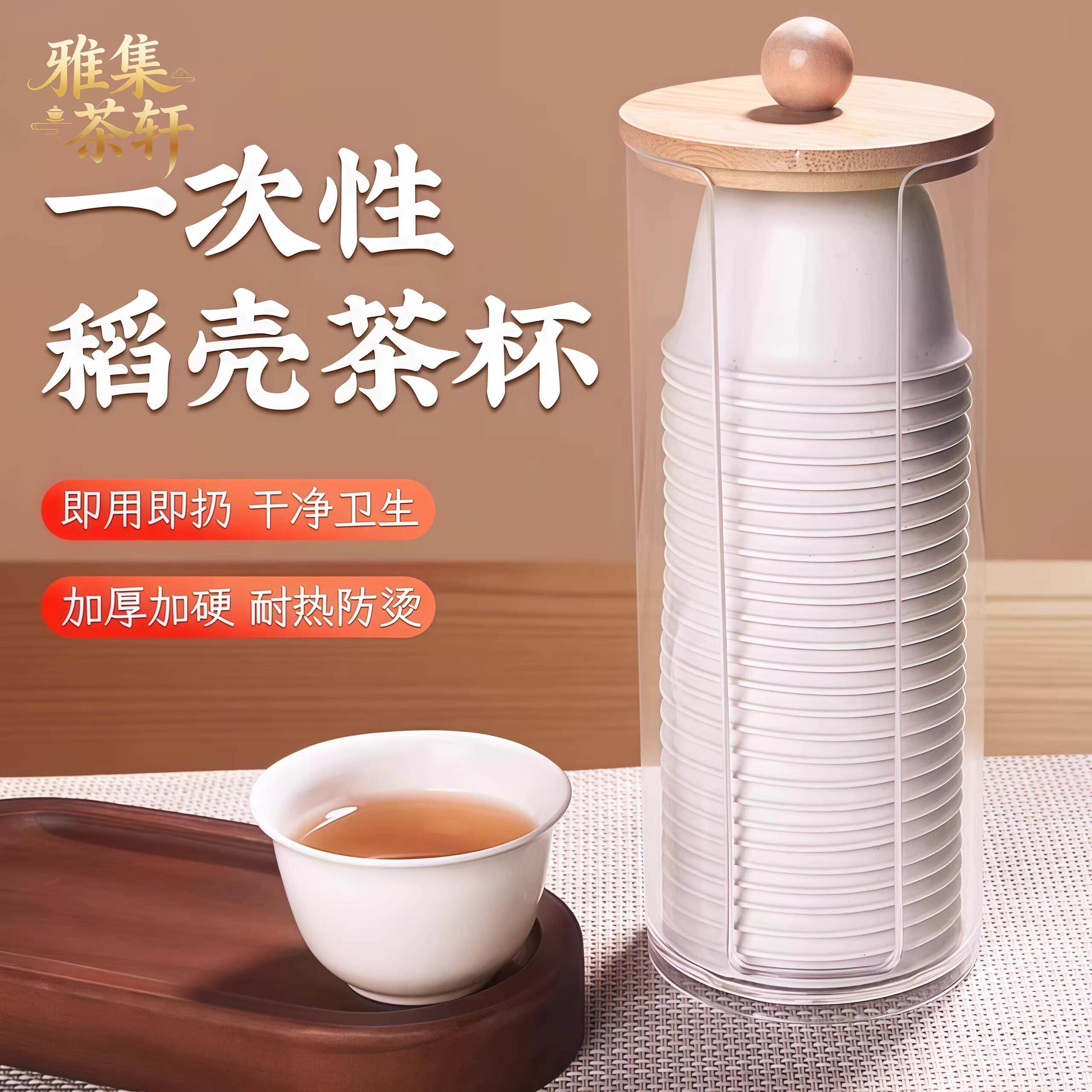景德镇稻壳一次性茶杯高档功夫茶杯茶具抗压环保茶杯加厚硬质茶杯