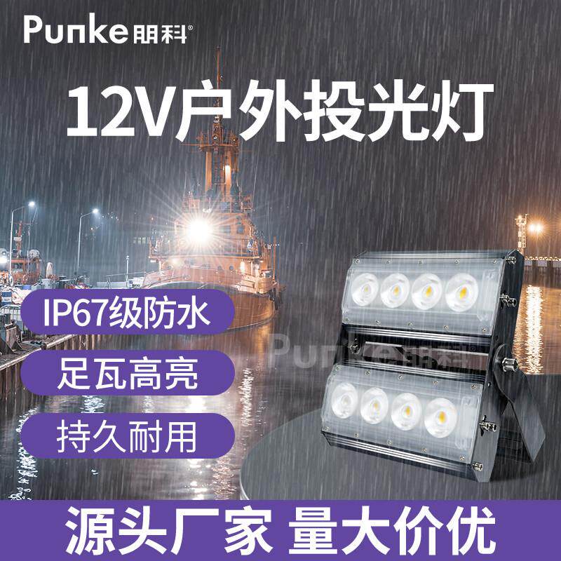 低压12V船用LED投光灯防水强光探照灯适用海上钓鱼照明IP66防护