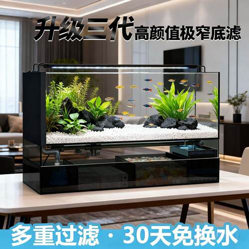 2026新款溪流缸极窄鱼缸金晶超白玻璃底滤家用客厅过滤制氧All
