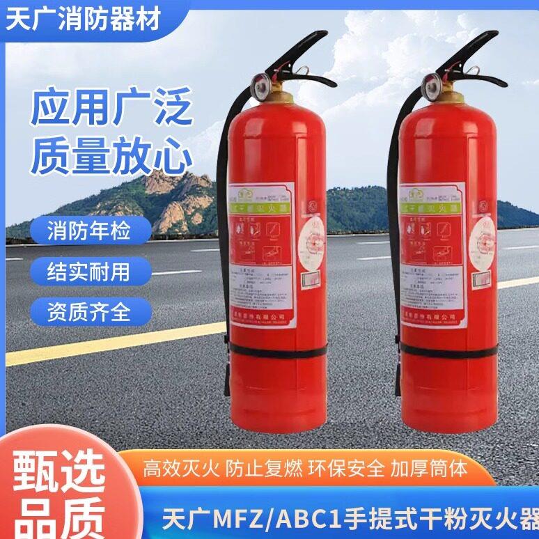天广消防MFZ/ABC1 新国标正品MF/ABCE1kg手提式干粉 水基式灭火器