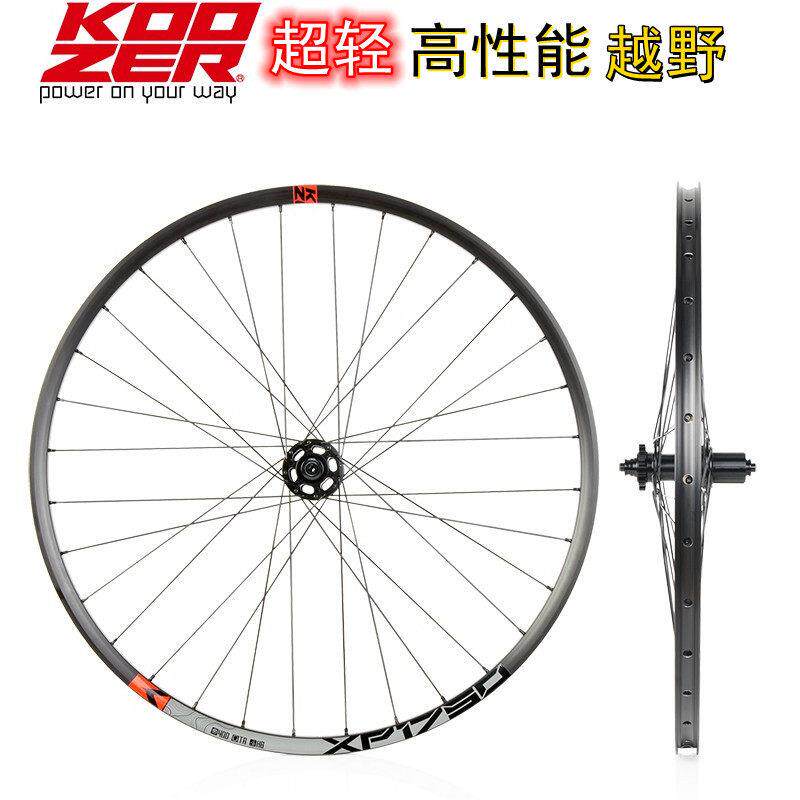 KOOZER XP1750超轻登山自行车轮组前后碟煞26 27.5 29寸快拆桶轴