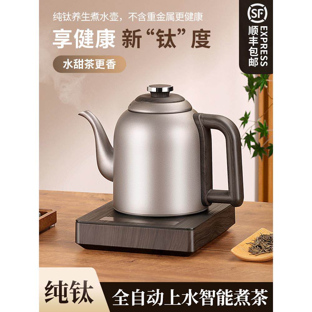 纯钛全自动上水电热烧水壶泡茶专用茶台抽水一体机家用煮茶器2024