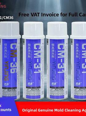 真品银水晶模具清洁剂Cm31强力清洁剂Cm36注射模具清洁剂