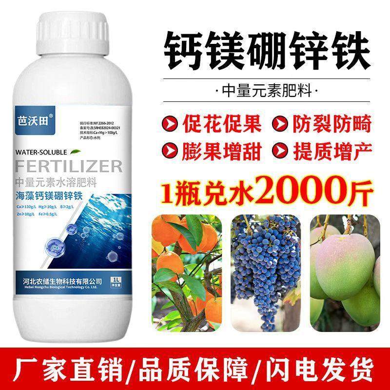 钙镁硼锌铁中微量元素水溶肥果树蔬菜花卉通用平衡营养液叶面肥料,农用物资,叶面肥,淘宝优惠券,粉丝福利购,淘宝优惠卷