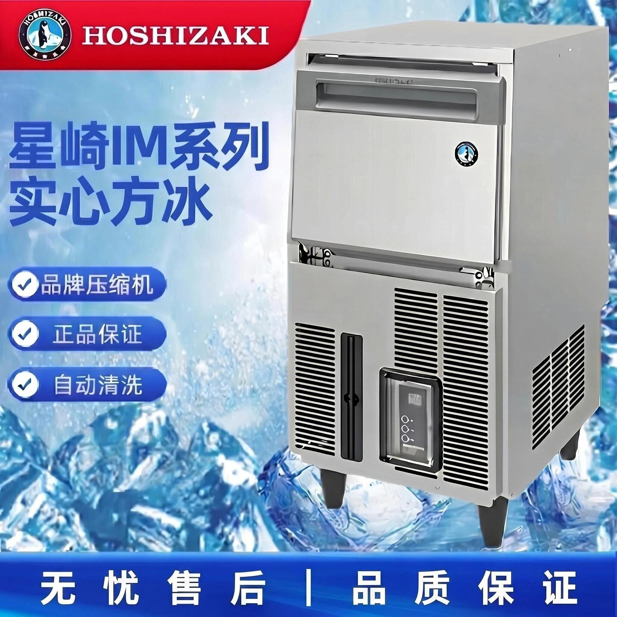 HOSHIZAKI星崎制冰机商用IM-30CBZ/45CBZ/65BZ制冰机