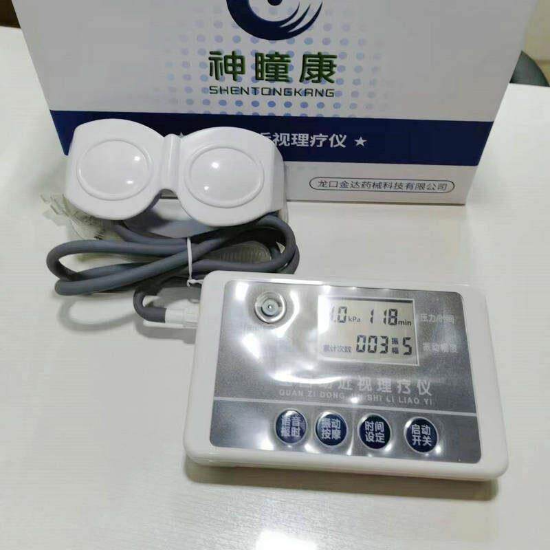 神瞳康新款气压振动压疗器眼部按摩器保护实体店