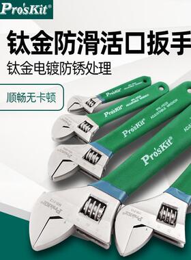台湾宝工活动扳手6寸8寸10寸12寸1Pk-H024 H026 Hw-010 012
