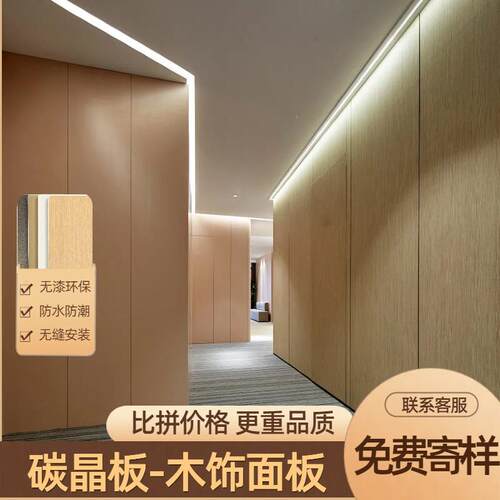 护墙板碳晶板室内装修木饰面墙板冰火板金属板背景墙装饰集成墙板