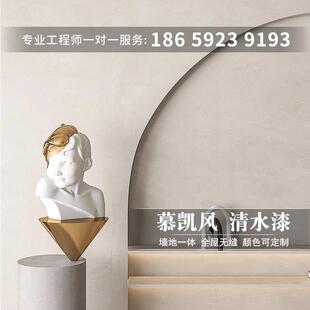 慕凯风水泥漆清水漆艺术漆艺术涂料微水泥肌理漆墙地面一体漆墙漆