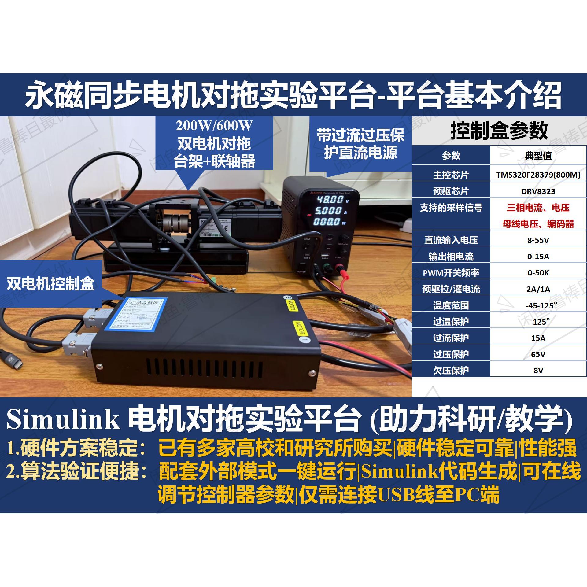 200W simulink自动代码生成 永磁同步电机对拖实验台套件