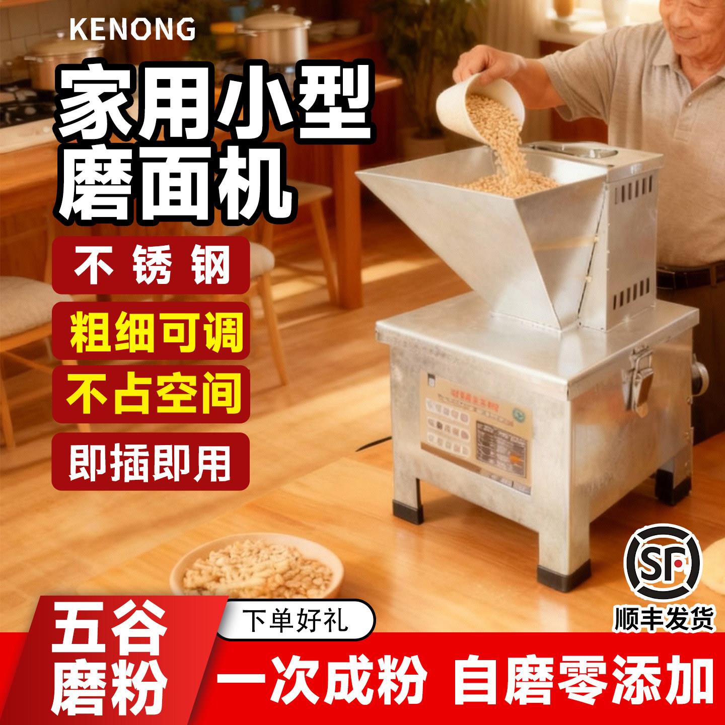 家用小型磨面机小麦多功能面粉机家庭全自动五谷杂粮磨粉机粉碎机