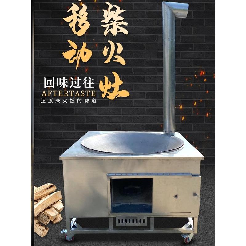 农村家用无烟节能柴火炉土灶移动不锈钢柴火灶台大铁锅土灶台新型