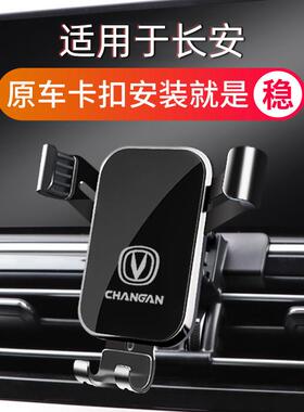 适用于 于长安CS75/CS55/CS35逸动PLUS/UNIV专用汽车载手机架用品