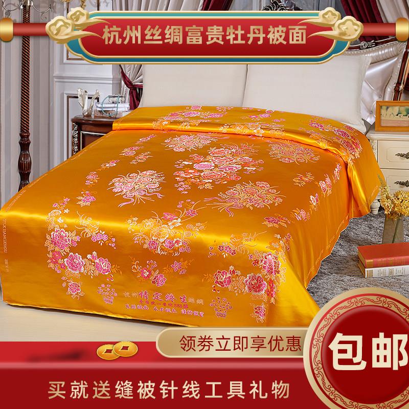 正品杭州丝绸软缎结婚被面 七彩织锦缎子婚庆绸缎被面子牡丹全花