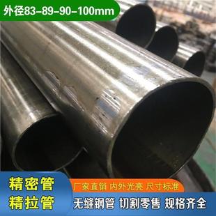 无缝精密钢管外83-89-90-95-100mm内70-94毫米加厚碳钢铁管轴套管
