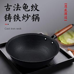 龟纹生铁锅铸铁锅炒锅家用炒锅老式无涂层不沾锅已开锅瓦斯炉锅