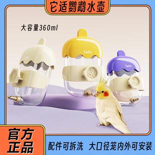 它适鹦鹉水壶饮水器鸟用撞针水壶自动喝水器小太阳牡丹玄凤喂水器