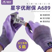 小号女士星宇A689单祇右手优耐保宝压纹S码 紫色耐磨劳保手套工地