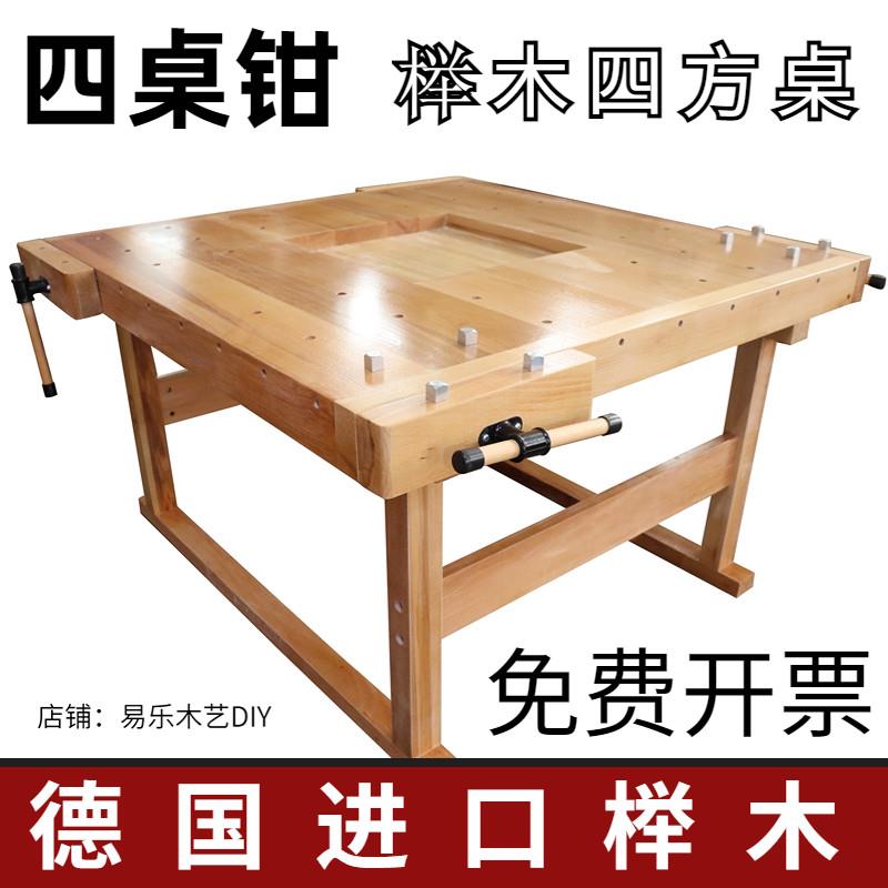 方形木工桌四夹钳操作台diy教学四方桌钳榉木台钳实木桌子手工坊