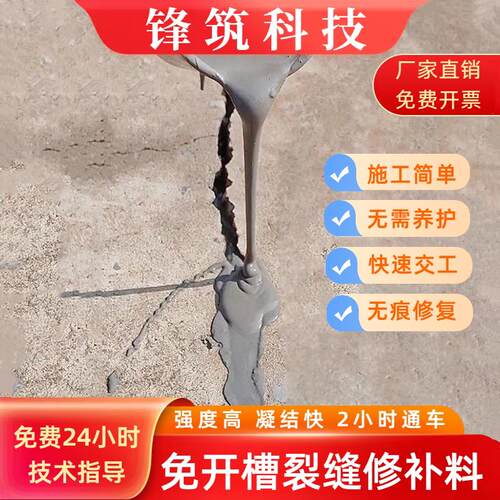 免开槽水泥路面裂缝修补剂高强度高渗透快干无痕修补混凝土地开裂 - 封面