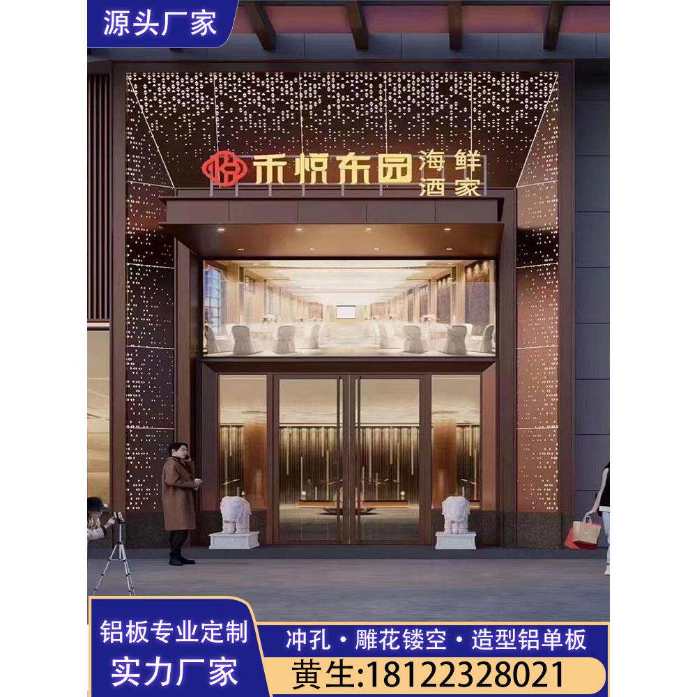 冲孔铝单板门头幕墙氟碳漆雕花镂空铝板包柱天花扣板双曲弧形造型