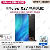 适用vivo x27屏幕总成带框X27pro手机内外触摸液晶萤幕OLED原装