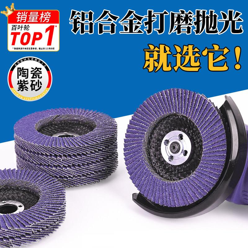 尖强百叶片铝合金专用平面砂布轮铜铝陶瓷磨料紫砂百叶轮抛光片