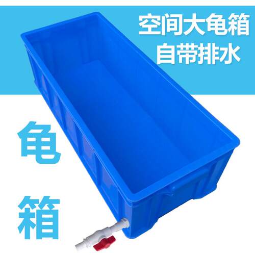 陆龟乌龟缸大号带排水养 龟箱塑料巴西龟饲养盒鳄龟缸造景 养殖箱