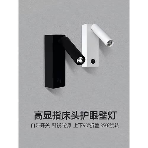 350度可旋转led床头阅读灯1W3W5W明装射灯创意民宿客房护眼壁灯