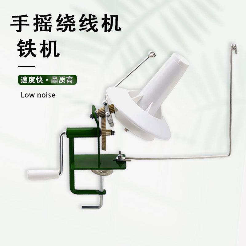 大型商用家用手动毛线绕线机 摇线机 缠线屯线器手摇绕机铁机