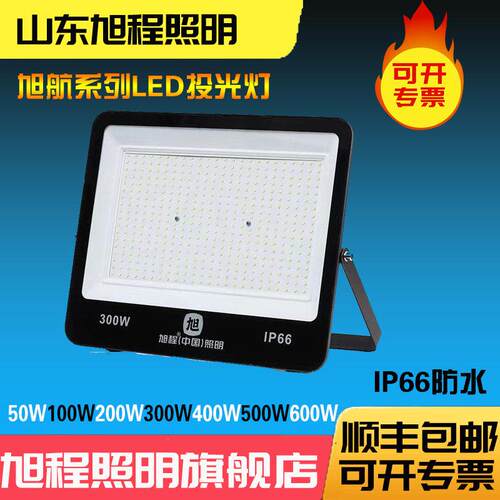 旭程照明LED投光灯 旭航泛光灯暖光IP66户外室外防雨防水门头射灯