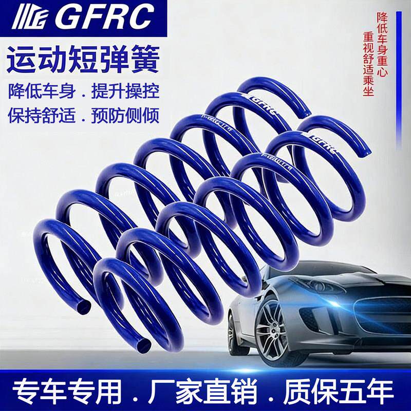 GFRC短弹簧改装汽车配件运动避震器绞牙悬挂降低车身提升操控减震