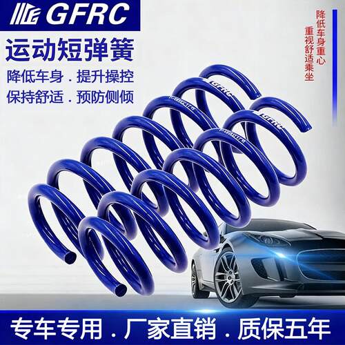 GFRC短弹簧改装汽车配件运动避震器绞牙悬挂降低车身提升操控减震