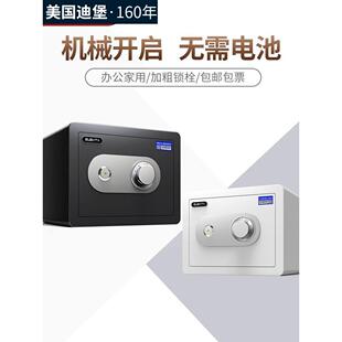 Diebold迪堡机械保险柜家用小型保险箱防盗全钢密码带钥匙迷你防