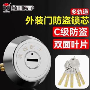 意利原子C级多轨道叶片锁芯铁门防盗门锁芯老式外装门叶片空转锁