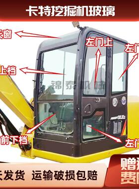 卡特E305.5 306E2 307 308挖掘机玻璃 驾室室门窗 上下前挡风玻璃