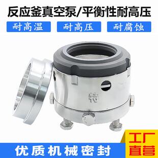 反应釜机械密封204B-30/35/40/45/50真空罐搅拌机发酵罐高温水封