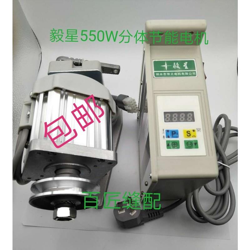 工业缝纫机平车包缝机 节能电机550W分体节能 无刷 伺服 离合马达