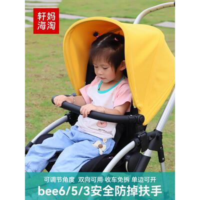 博格步bugaboo bee6/5bee3推车配件婴儿推车扶手挡杆围栏防雨罩